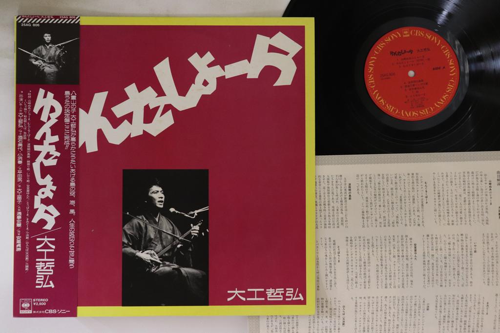 LP Record CARPENTER TETSUHIRO  Yun Tasho  Ra 25AG806 CBS SONY 1982 Japan Obi Japanese TraditionalFolk Used