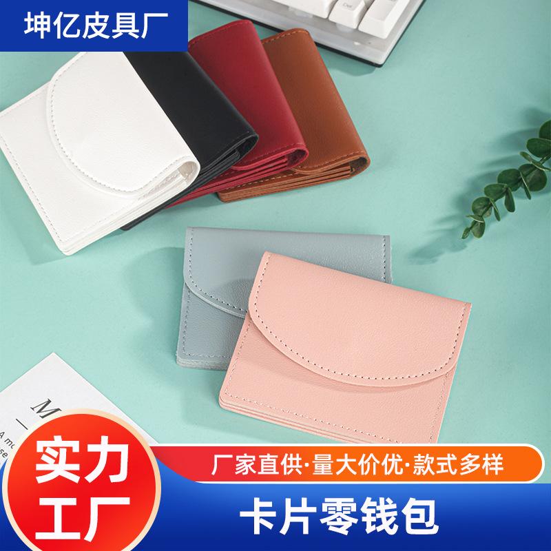 New Women's Wallet, Solid Color Bag, Card Bag, Women's High-end Sense of Small, Simple and Trendy Coin Purse Bag
