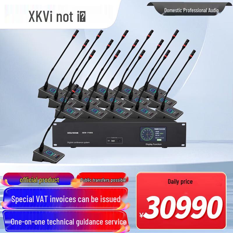 Xun Er Wei Professional Conference Systems & Accessories (CN version)