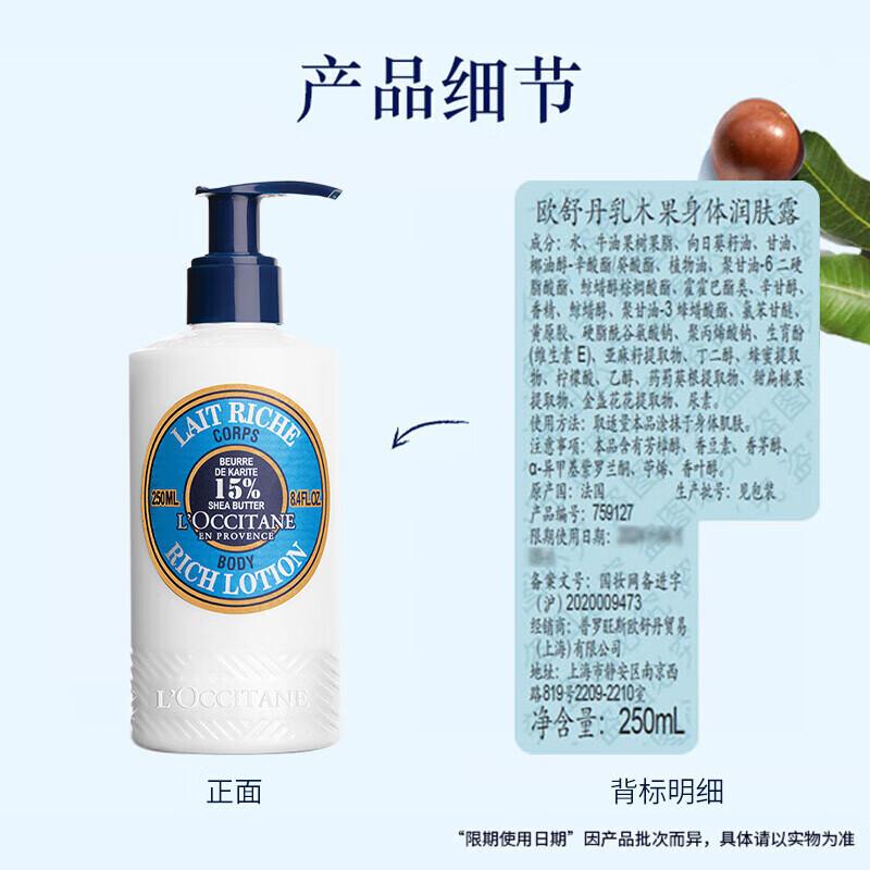 L Occitane Shea Butter Moisturizing Body Lotion