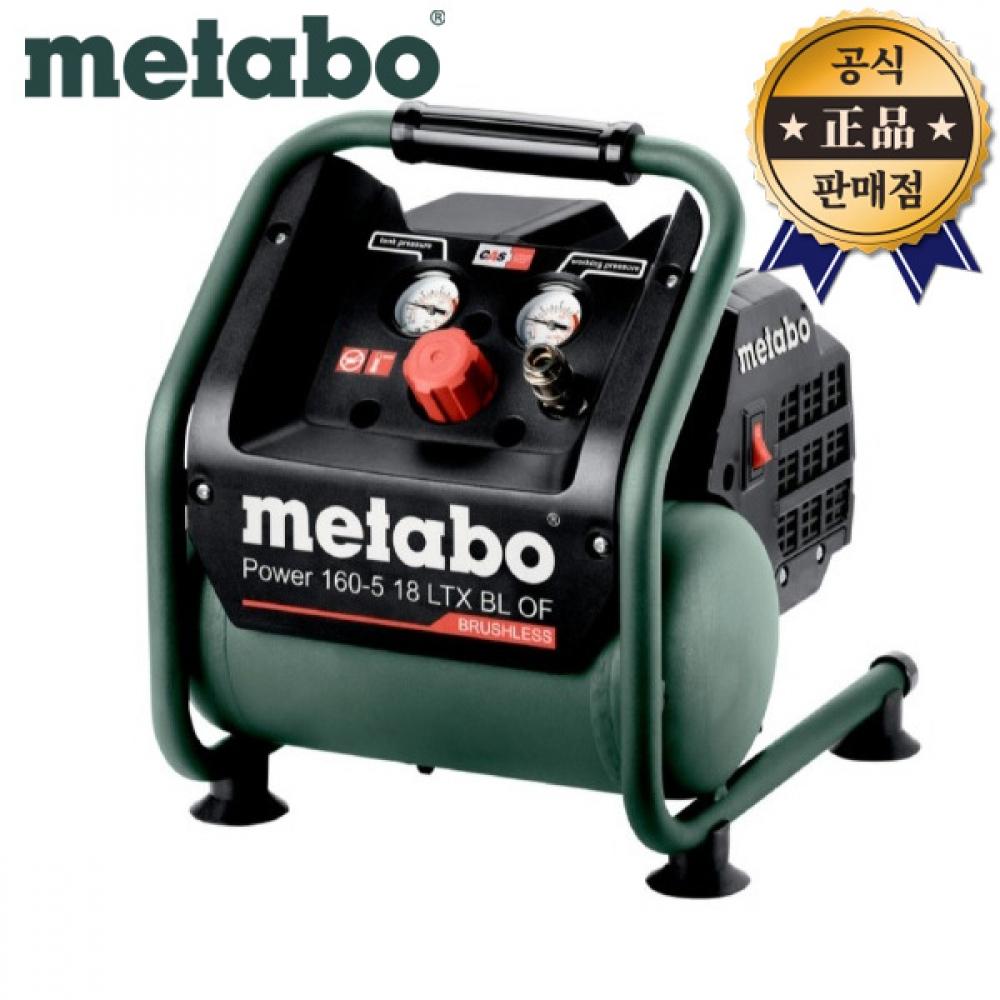 

Аккумуляторный компрессор Metabo Power 160 5 18 LTX BL OF 18V корпус