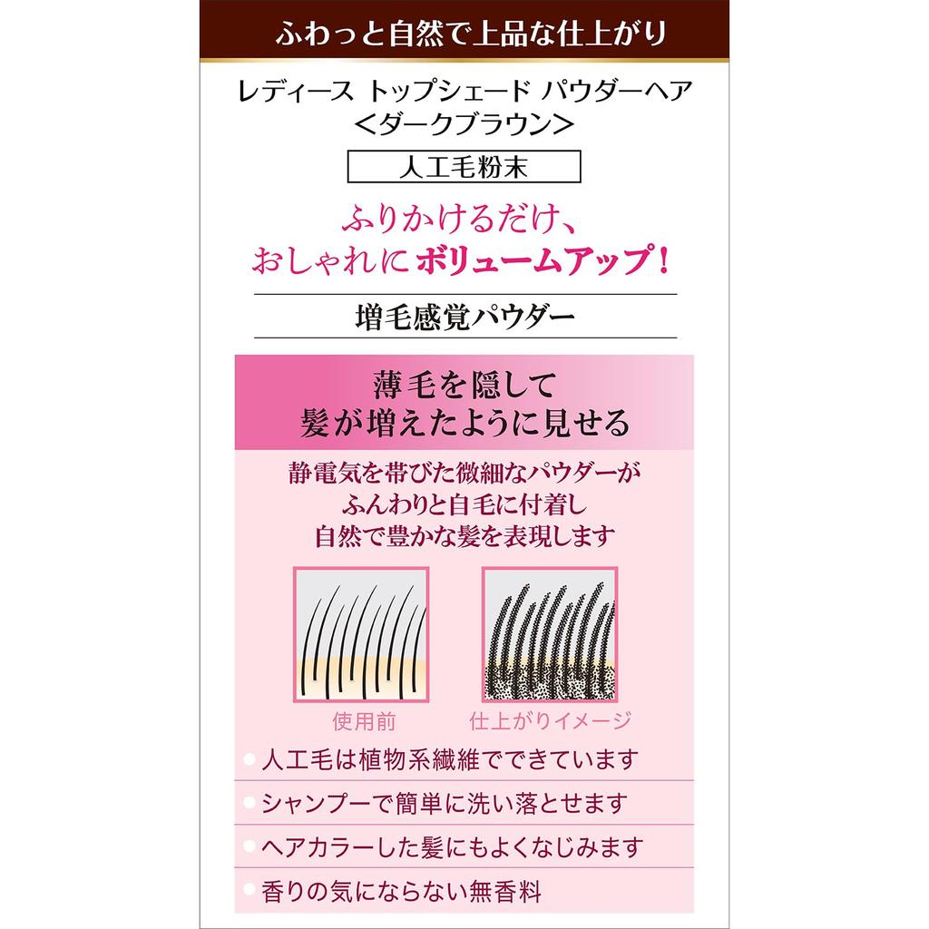 Women's Top Shade Powder Hair (Dark Brown) 1 Pack + Bonus