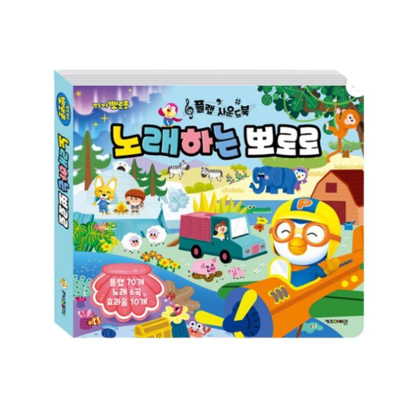 Pororo Singing Sound Book Interactive Musical Story Book 1