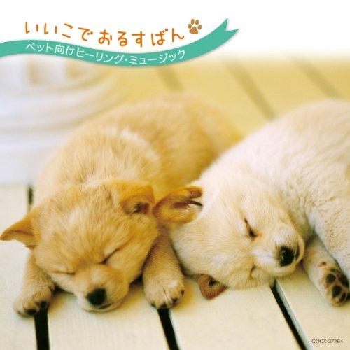

Ikoderu Suban Healing Music for Pets