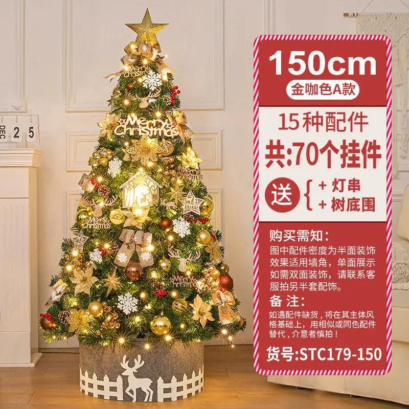 150cm Christmas Tree Decoration Package Tree Home Use European Gold Christmas PVC Tree