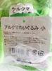 Nagano Prefecture PR Character Arukuma Small Plush Toy