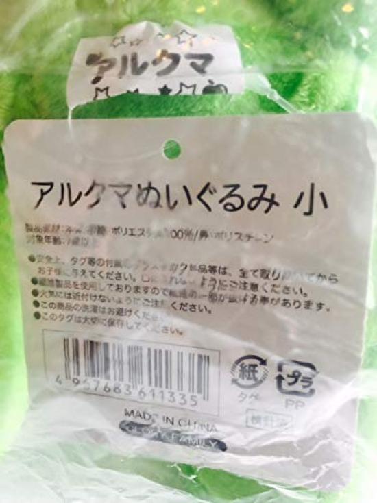 Nagano Prefecture PR Character Arukuma Small Plush Toy