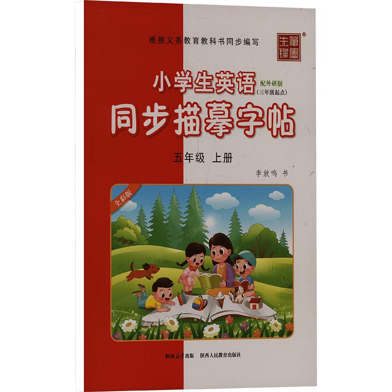 FLTRP Primary English Tracing Copybook (Grade 5, Semester 1)
