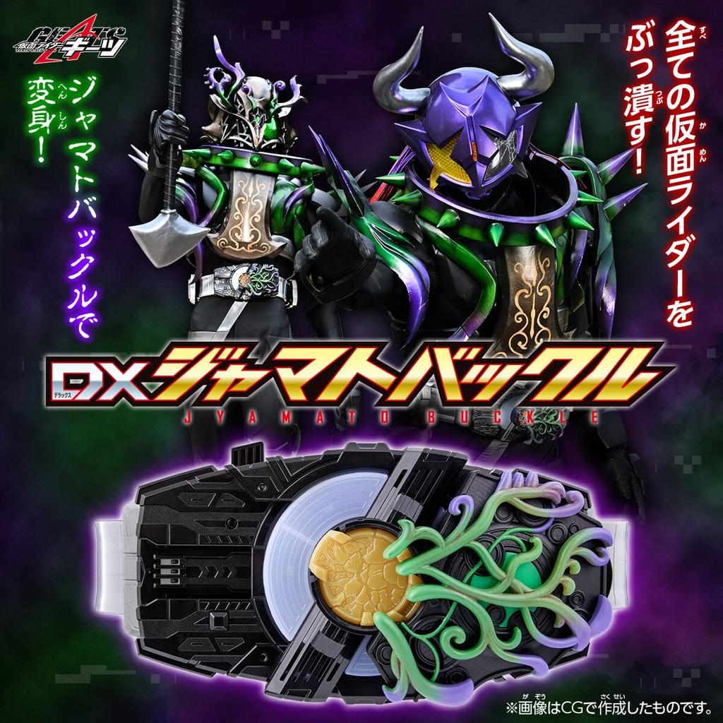 Kamen Rider Geets DX Jamato Buckle