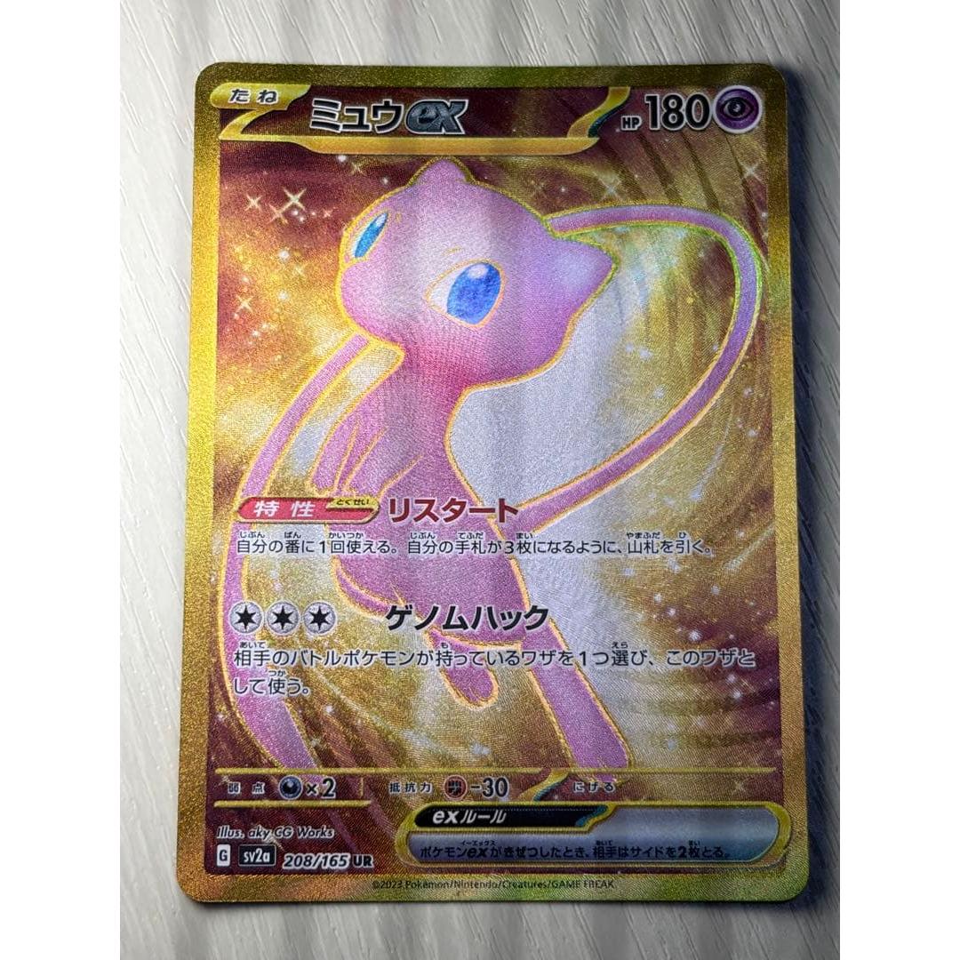 Used Pokemon Mew ex UR SV2a Pokemon Card 151 208/165