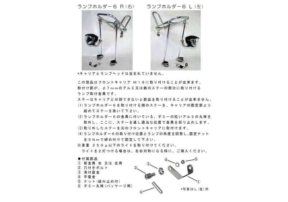 NITTO Lamp Holder 6 Jump Rod Lamp Mounting R/Color/DB/for (Right-Handed Bracket)