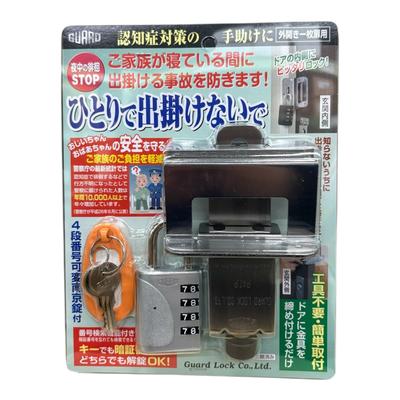 Guard Lock, Anti-Wandering Lock, "Don't Go Out Alone," Silver, No. 610SL
