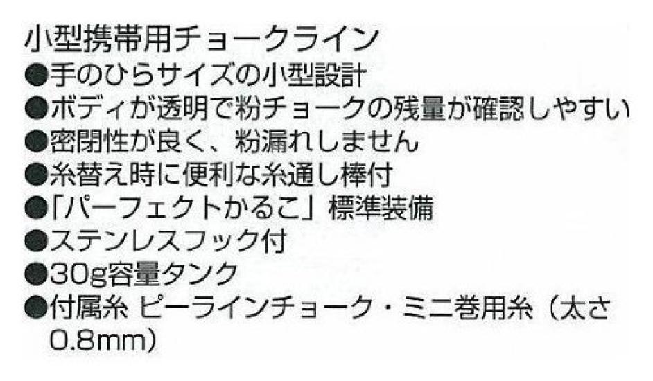 Tajima Pee Line Kreide Mini Aufrollfadenlänge 15m PL-CLMT