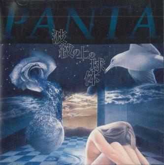

CD PANTA - Hamon No Ue No Kyutai FLPC004 FLP Japan Japanese Pop/Rock Used