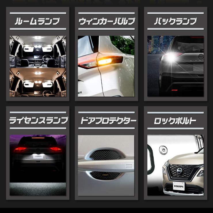 YOURS T33 Series G Grade Exclusive 4 LEDs Door Protector Locking Bolt Includes Room Rear Turn and License Plate Light X-TRAIL 6-Piece Set + + (White)