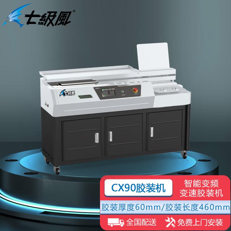 

Qijifeng CX90 Perfect Binding Machine