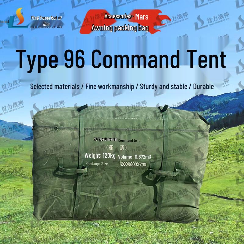 Shouli Ares 96 Type Command Tent System & Accessories