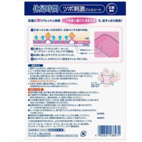 Kyusoku Jikan Acupressure Gel Sheets, 1 Box (12 Sheets) - Sole Compression, Cooling, and Refreshing