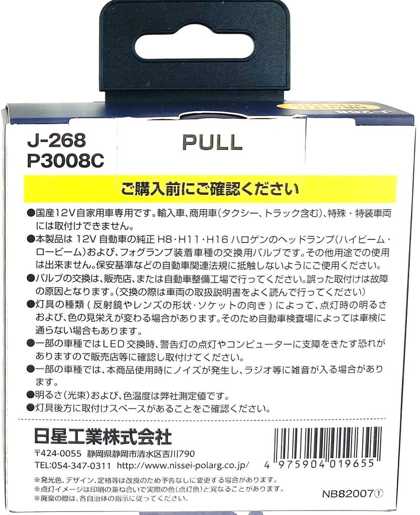 Nissei Kogyo POLARG LED Bulb for Lamps 4200K 3000lm 2 Pieces Fanless Same Size As Halogen Bulbs P3008C Vehicle Inspection Compliant Trusted Genuine