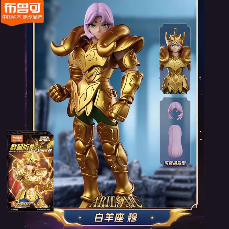BLOKEES Original Gold Saint Seiya GALAXY VERSION V03 Athena Aiolos Mu Milo Aldebaran Aiolia Shaka Dohko Toy Action Figure Gift