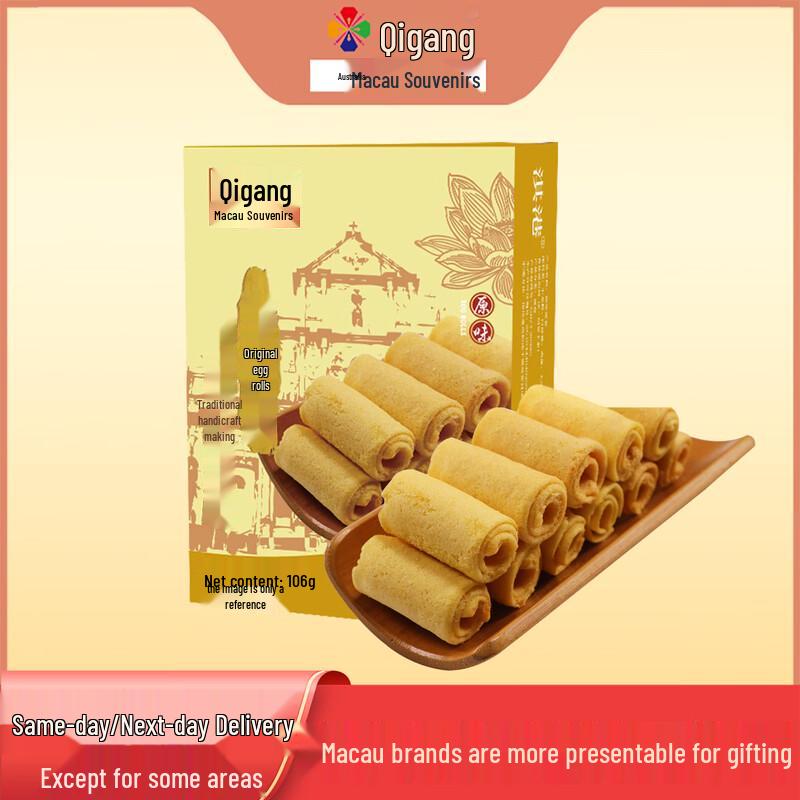 Qigang Macau Style Classic Egg Rolls