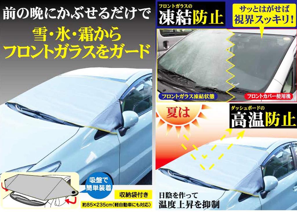 Fine FIN-780 Car Windshield Cover, Freezing Prevention, High Temperature, Heat Shield, Shade, Car Front Cover, Easy Installation, Storage Bag Included