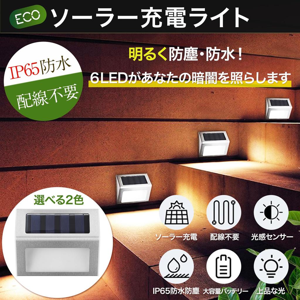 SAMIKAGO Solar Lights, Outdoor, IP65 Waterproof, LED, Automatic OnOff, Solar Panel Charging, Garden Lights for Entrance, Stairs, Steps, Fences,