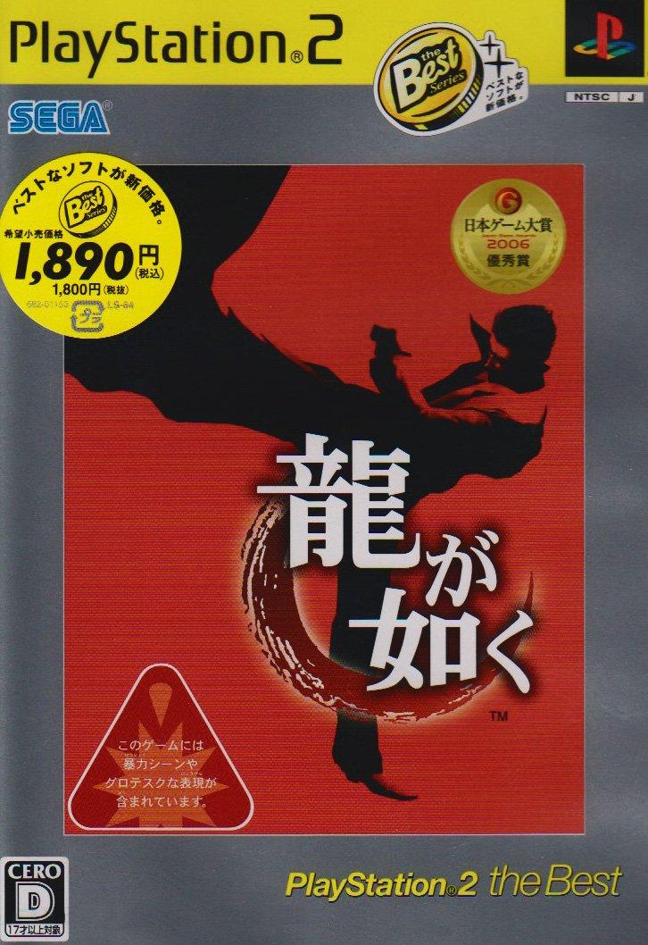 

Якудза PlayStation 2 Лучшее