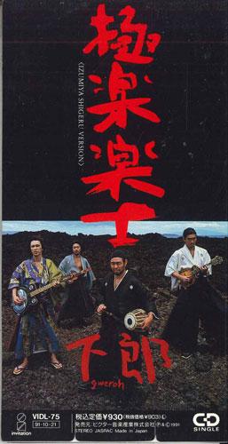 

CD GWEROH - Gokurakurakudo VIDL75PROMO INVITATION Japan Japanese Pop/Rock Used