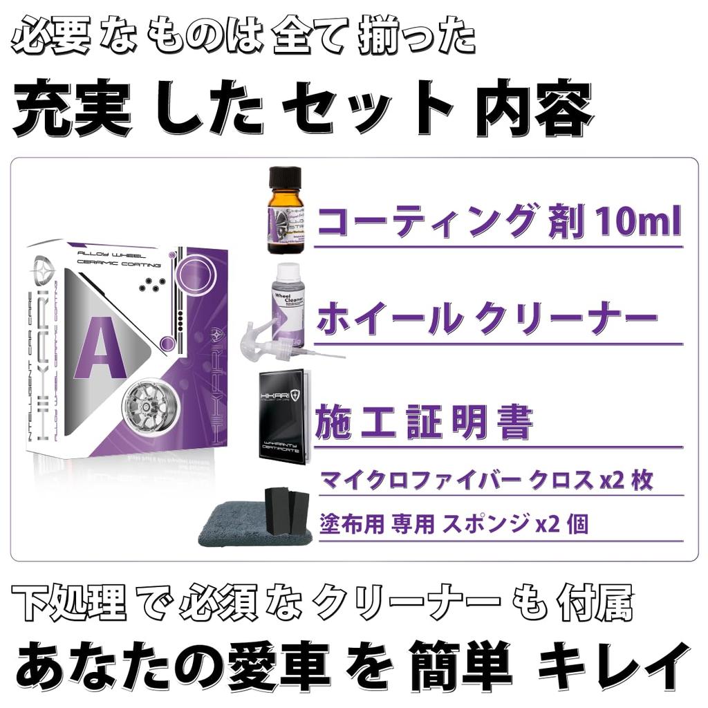 Wheel Coating HIKARI Ceramic Coating Maintenance Cleaner Protection Durable 3 Years No Wax Car Wash Easy Care DIY Made In Japan