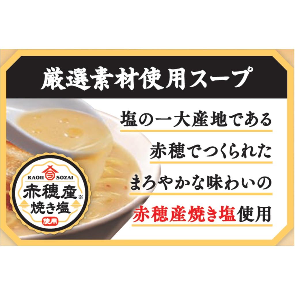 Nissin Foods Nissin Raoh Salz Tonkotsu Geröstet Instant 279g x 9 Packungen [Ako Salz] 3-Portionen-Packung,