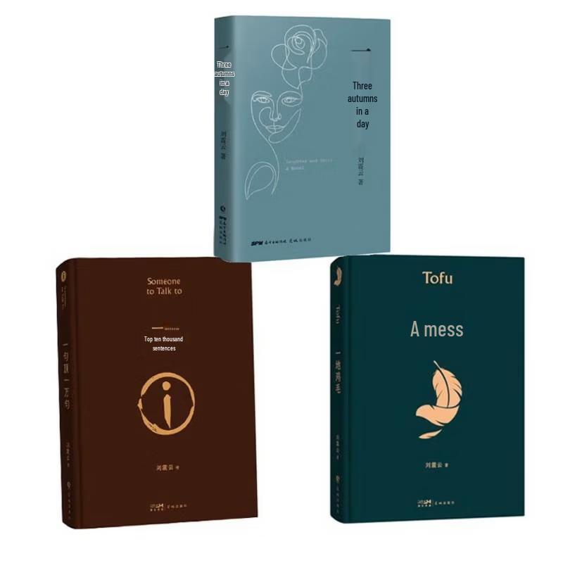 Liu Zhenyun Classic Novels Collection (3-Book Set)