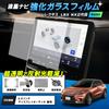 Lexus LBX NX 2nd Generation Compatible Car Navigation Screen Protector Tempered Glass 9H Scratch Accessory Film, Hardness, 9.8-inch, Resistant,