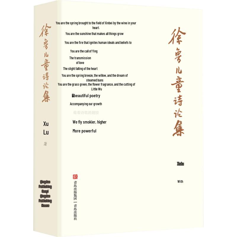Xu Lu s Collection of Children s Poetry Essays