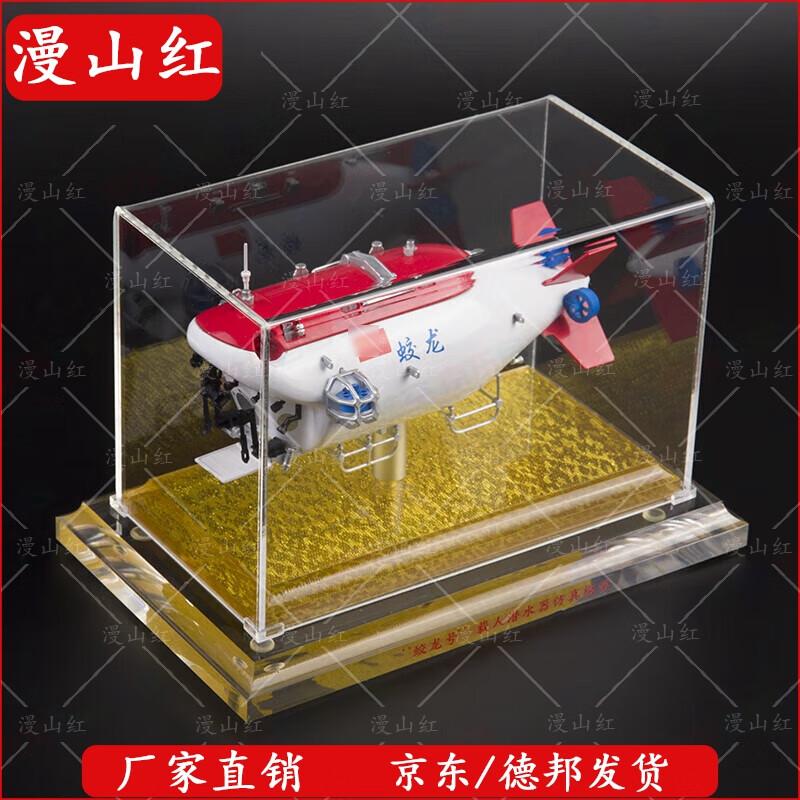 Jiaolong Deep-Sea Submersible Alloy Model