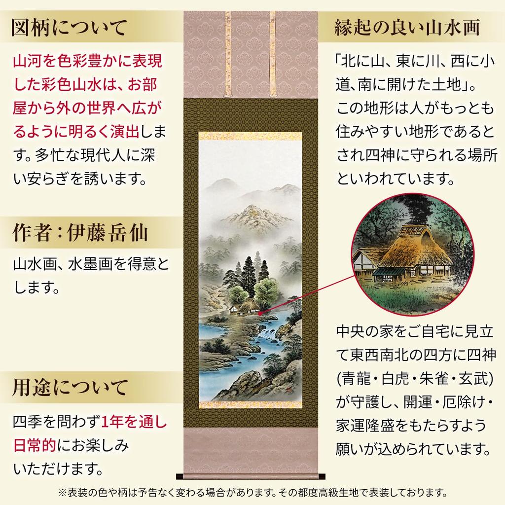 Hanging good colored landscape painting of the Four by Ito depicting summer and x 190 5 shaku 5 150 suitable for all modern and scroll, luck, Gods,