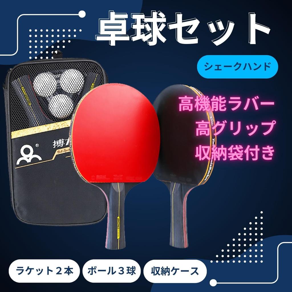 Mamota Table Tennis Racket Ping 2 Table Tennis Home Use Set, Pong, Beginner, Intermediate, Case, Double-sided, Rubber, Lightweight, Kids, Practice,