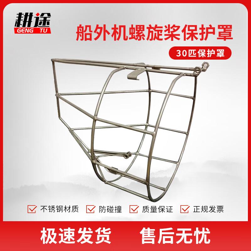 Gengtu Outboard Propeller Protection Cover for Yamaha