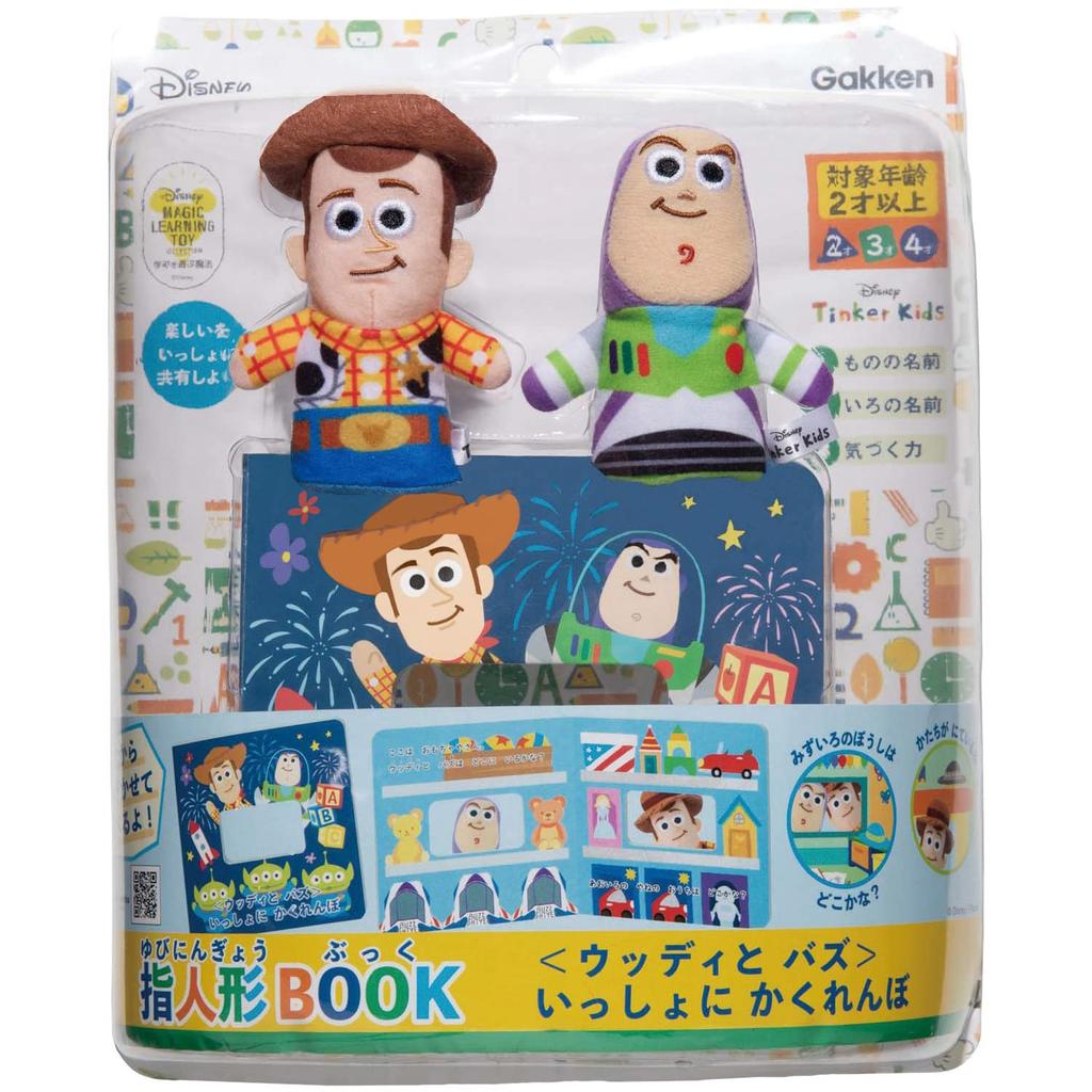 Gakken Disney Tinker Kids Finger Puppet Woody and Buzz Hide and Seek 2 and 83823 Book (Ages Up)