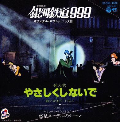 7inch Record KUMIKO KAORI - Galaxy Express 999 CK539 COLUMBIA 1979 Japan Anime/Game