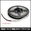 Kaito Denshi LED tape light 300 lights 12V both terminals