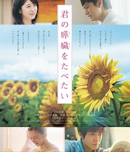 

I want to eat your pancreas Blu-ray Normal version