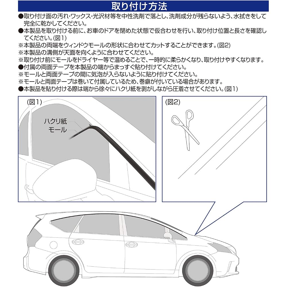 Seiwa Rain Guard Molding for Car Interiors, 3M K420