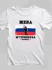 T-Shirt Stormtrooper's Wife