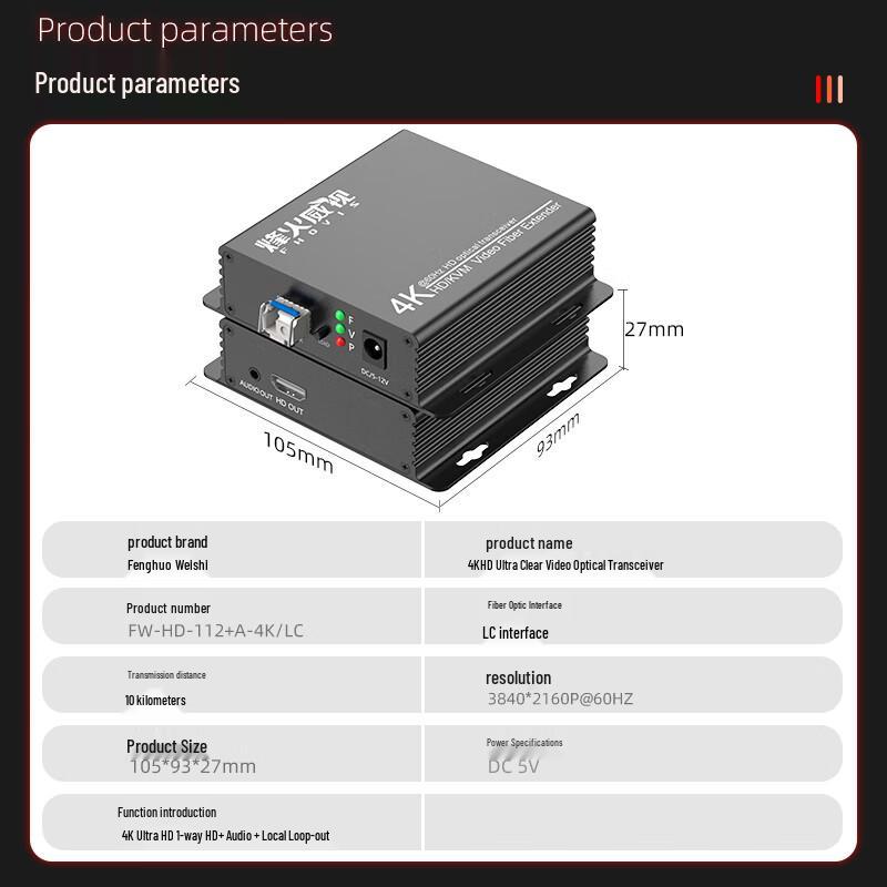 Fenghuo Weishi 4K HDMI Fiber Optic Extender