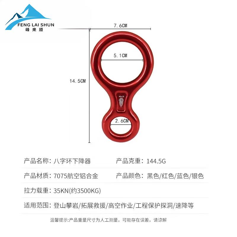 Fenglaishun Outdoor Climbing Safety Gear