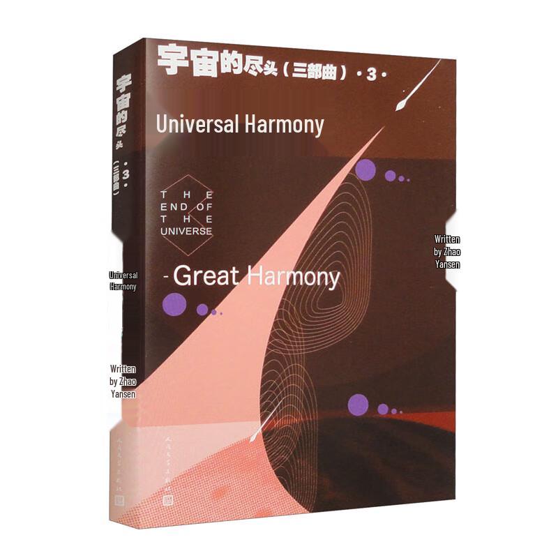 The End of the Universe Trilogy, Part 3: Universal Harmony
