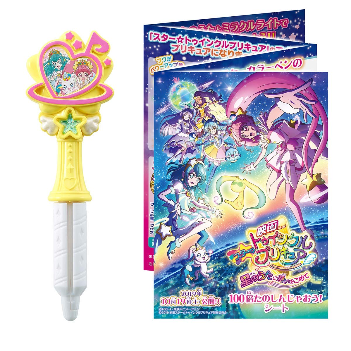 

Песня цветной ручки Precure Star StarTwinkle ~Star ver.~