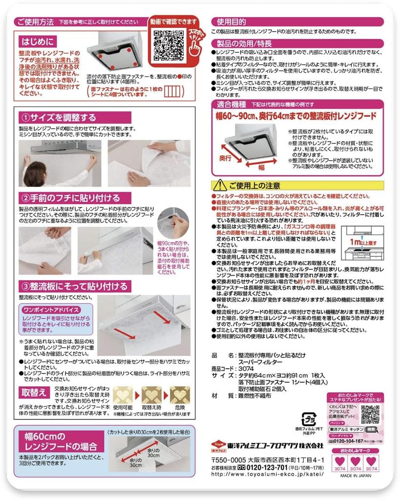 Toyo Aluminum Ventilation Fan Filter, Easy-to-Apply, Rectifier Plate, Back Sheet, for Fans Behind Range Hood Covers, Prevents Dirt and Cleans Quickly