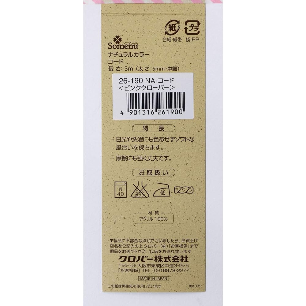 Clover (Clover) Clover Natural Color Code 3m Roll Pink Clover 26-190